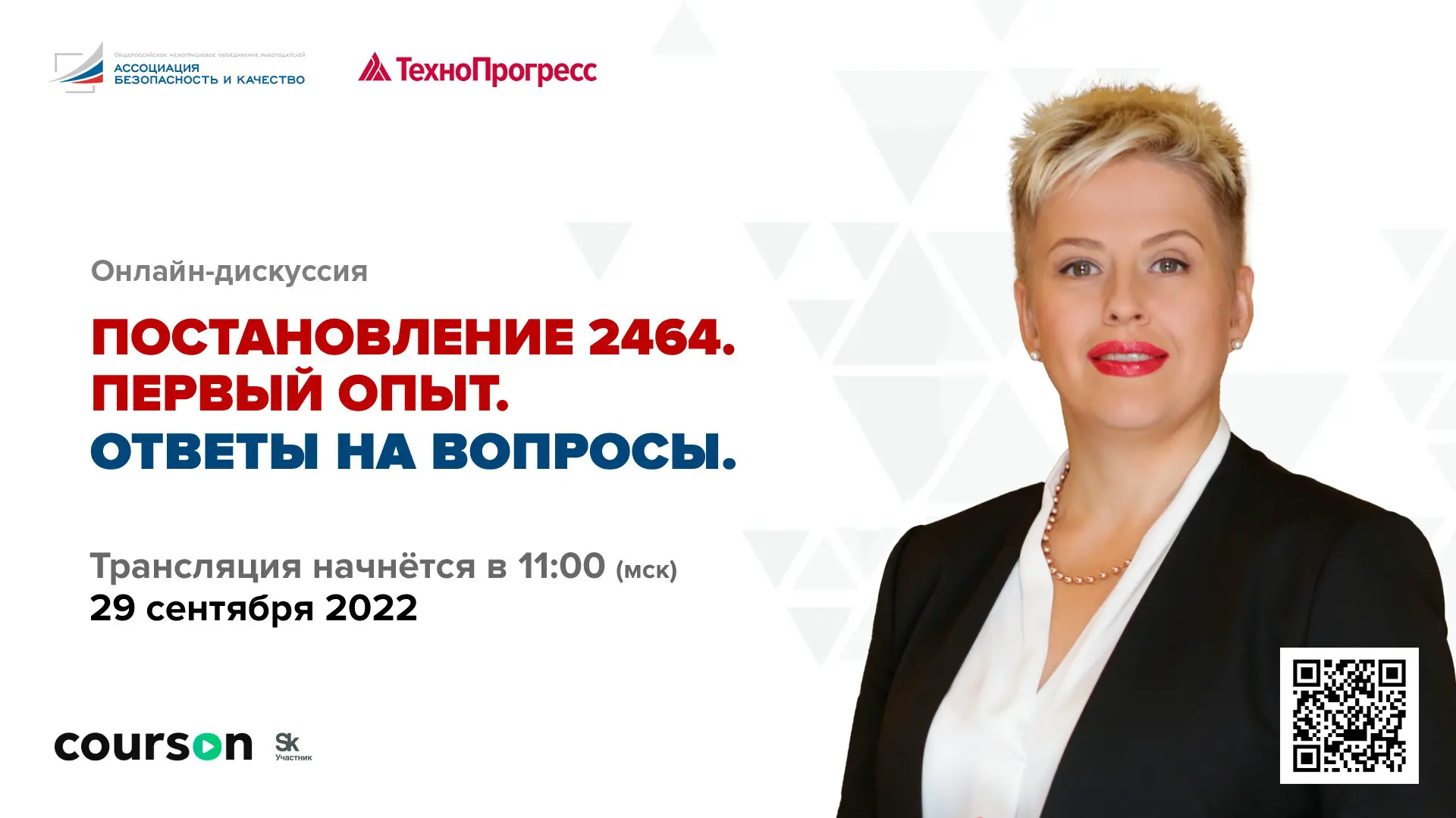 Вопросы по постановлению 2464. Ответы на вопросы ТЕХНОПРОГРЕСС.