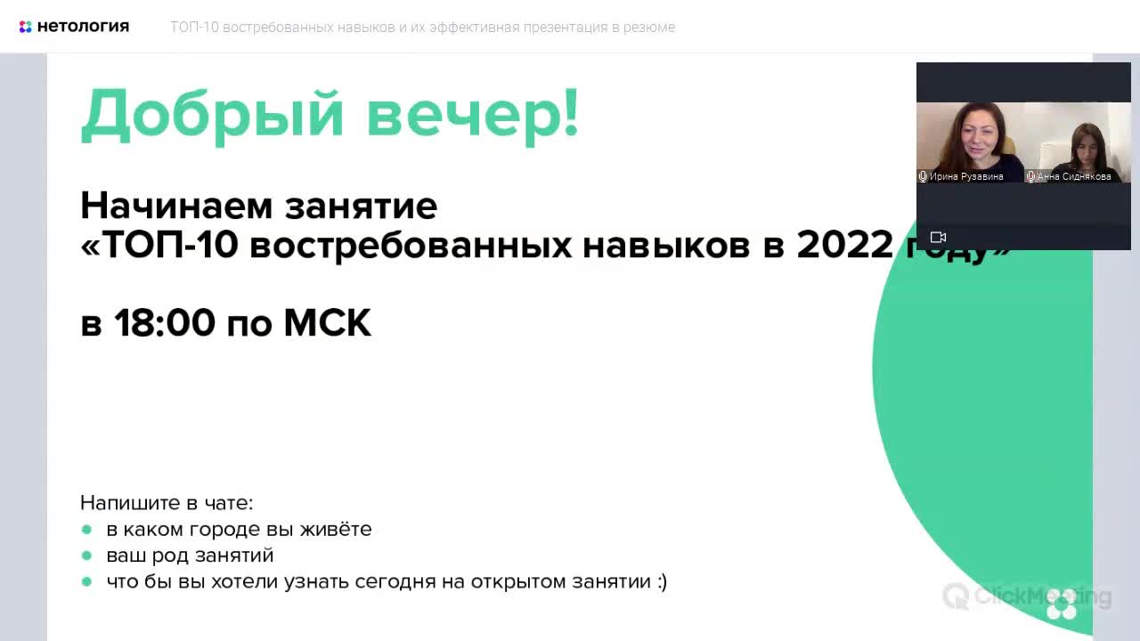 ТОП-10 востребованных навыков и их эффективная презентация в резюме